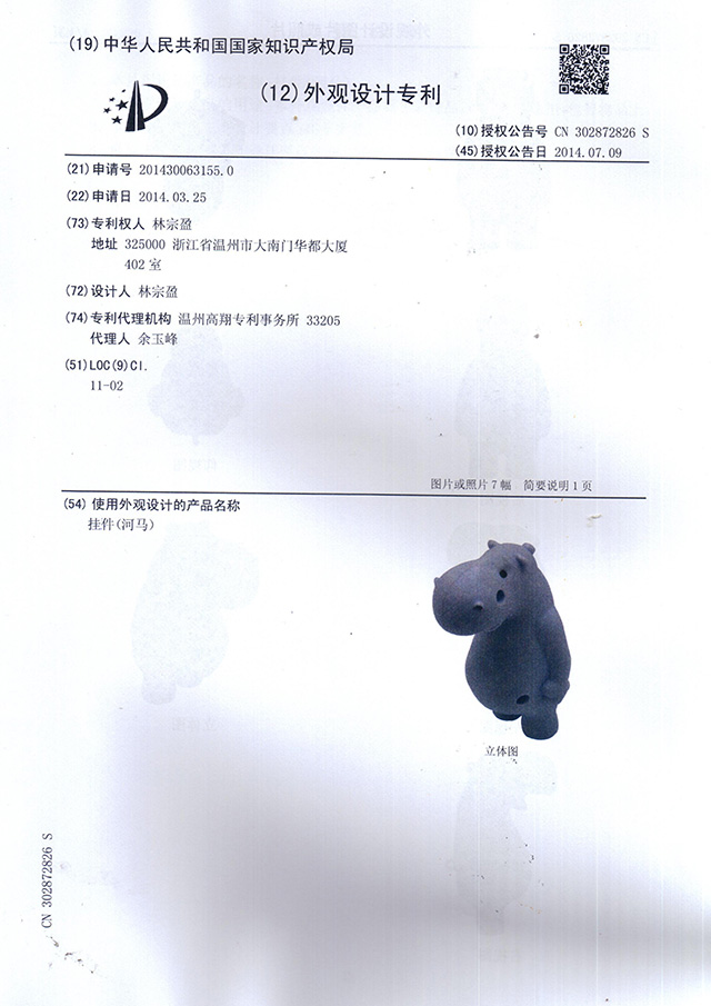 產(chǎn)品專(zhuān)利